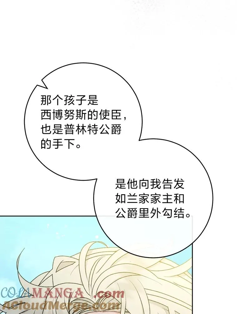 小妃子只想安静漫画,65.离家出走1图