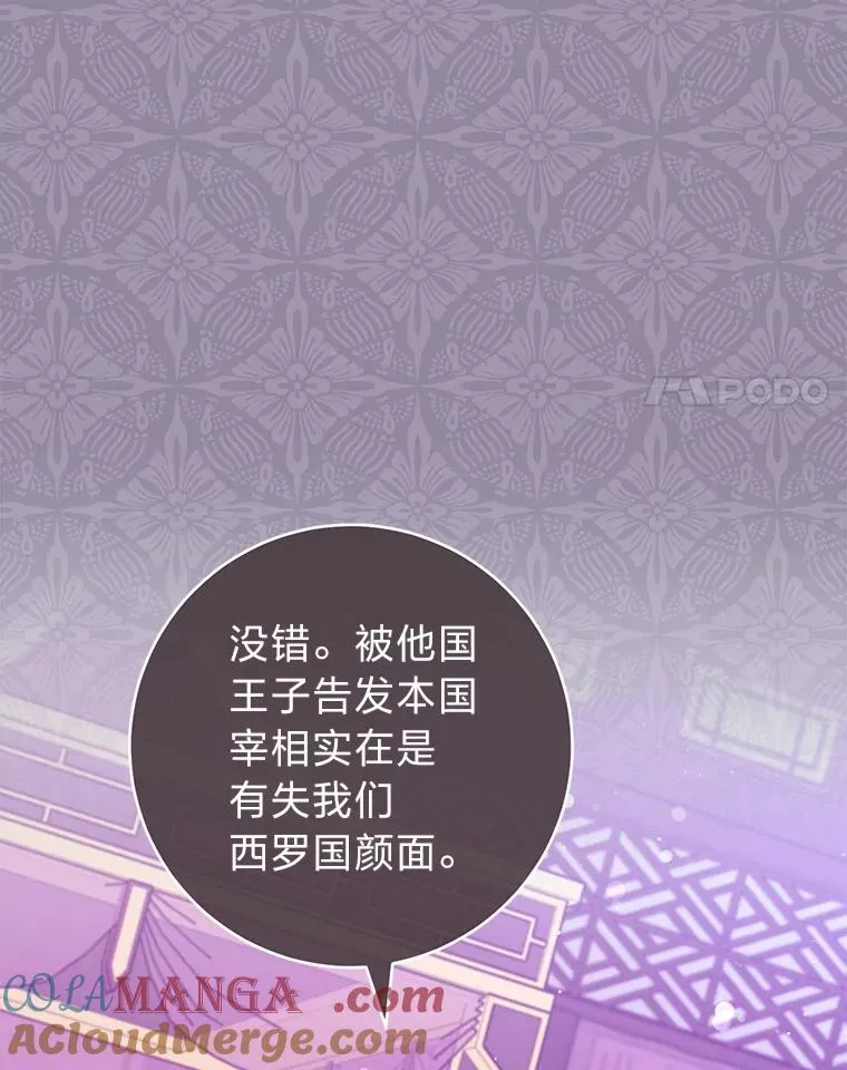 小妃子只想安静漫画,65.离家出走1图