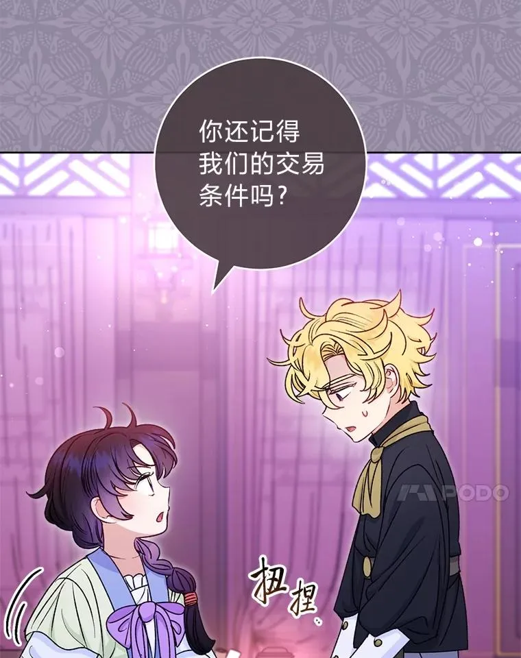 小妃子只想安静漫画,65.离家出走2图