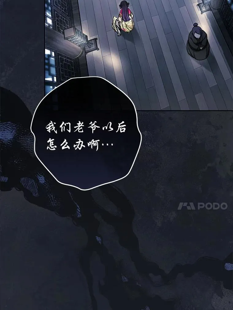 小妃子只想安静漫画,66.谋逆之心1图