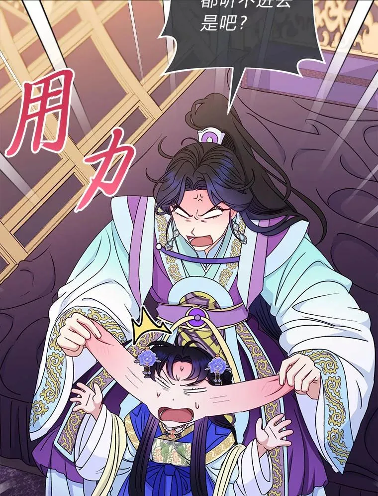 小妃子只想安静漫画,66.谋逆之心2图