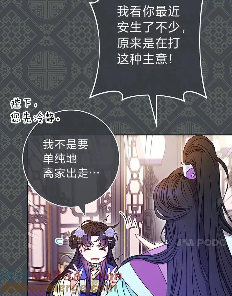 小妃子只想安静漫画,66.谋逆之心1图
