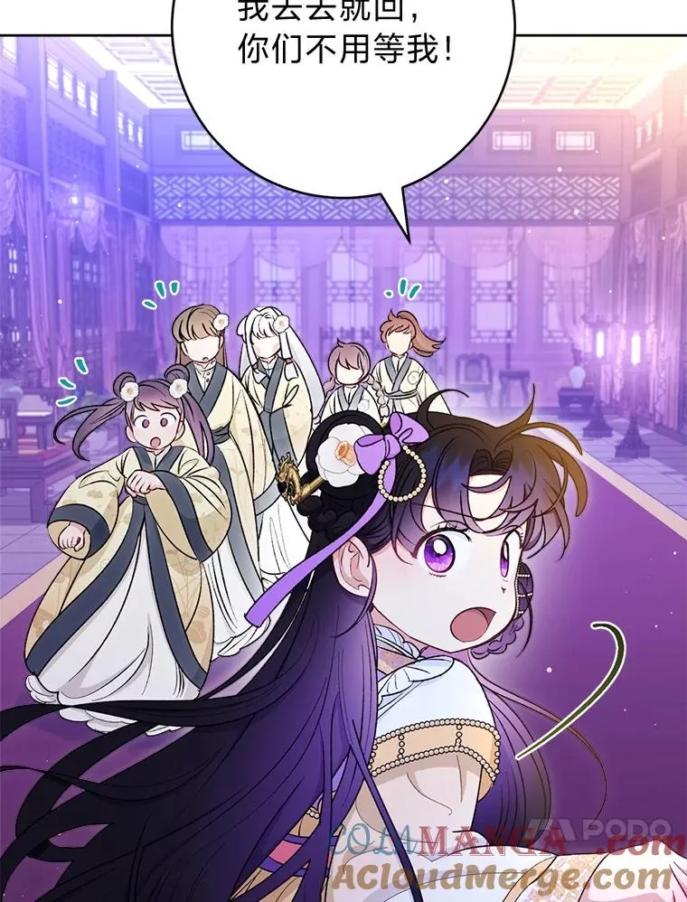 小妃子只想安静漫画,73.三次机会1图