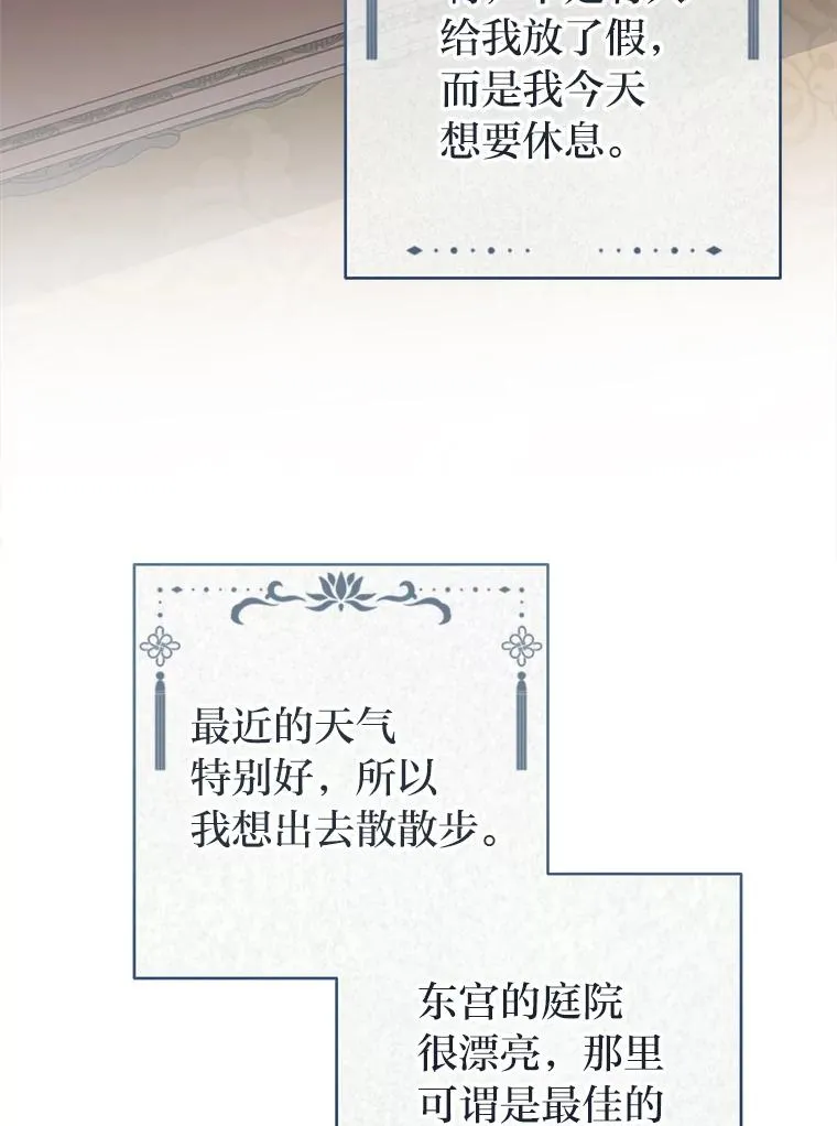 小妃子只想安静漫画,79.公主要交友1图