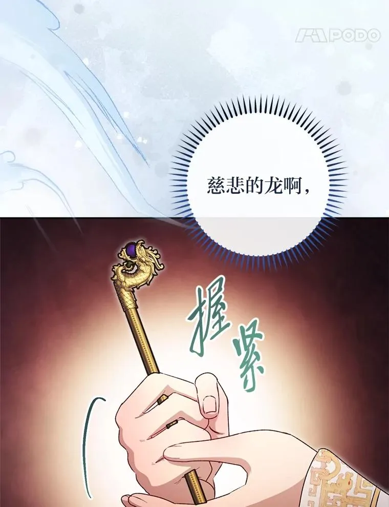 小妃子只想安静漫画,73.三次机会1图