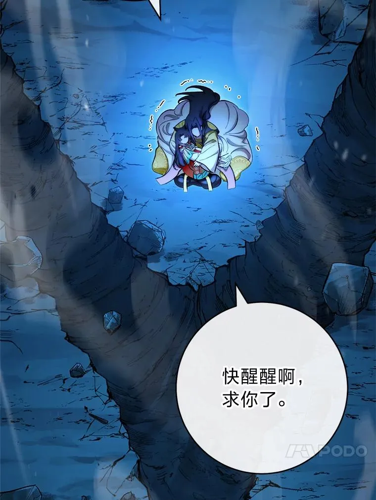 小妃子只想安静漫画,76.天龙觉醒2图