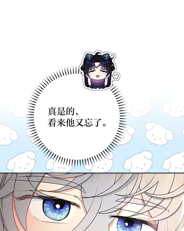小妃子只想安静漫画,72.咏天祭2图