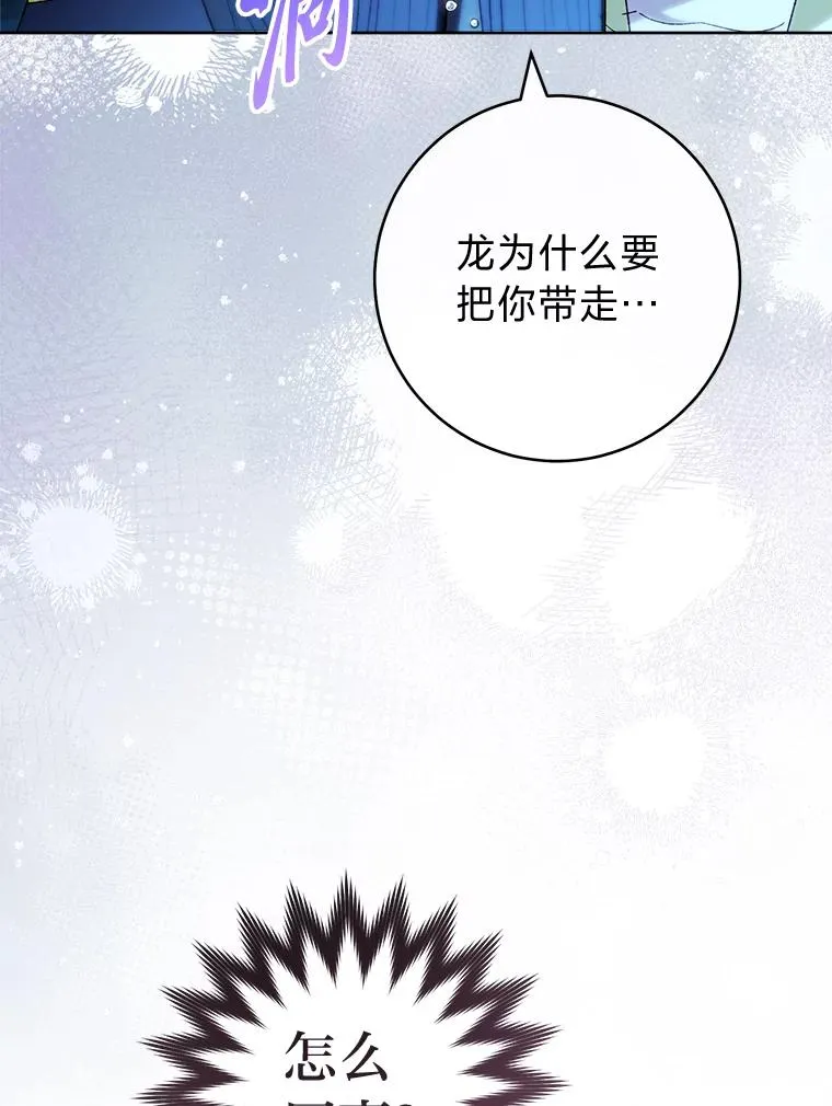 小妃子只想安静漫画,76.天龙觉醒1图