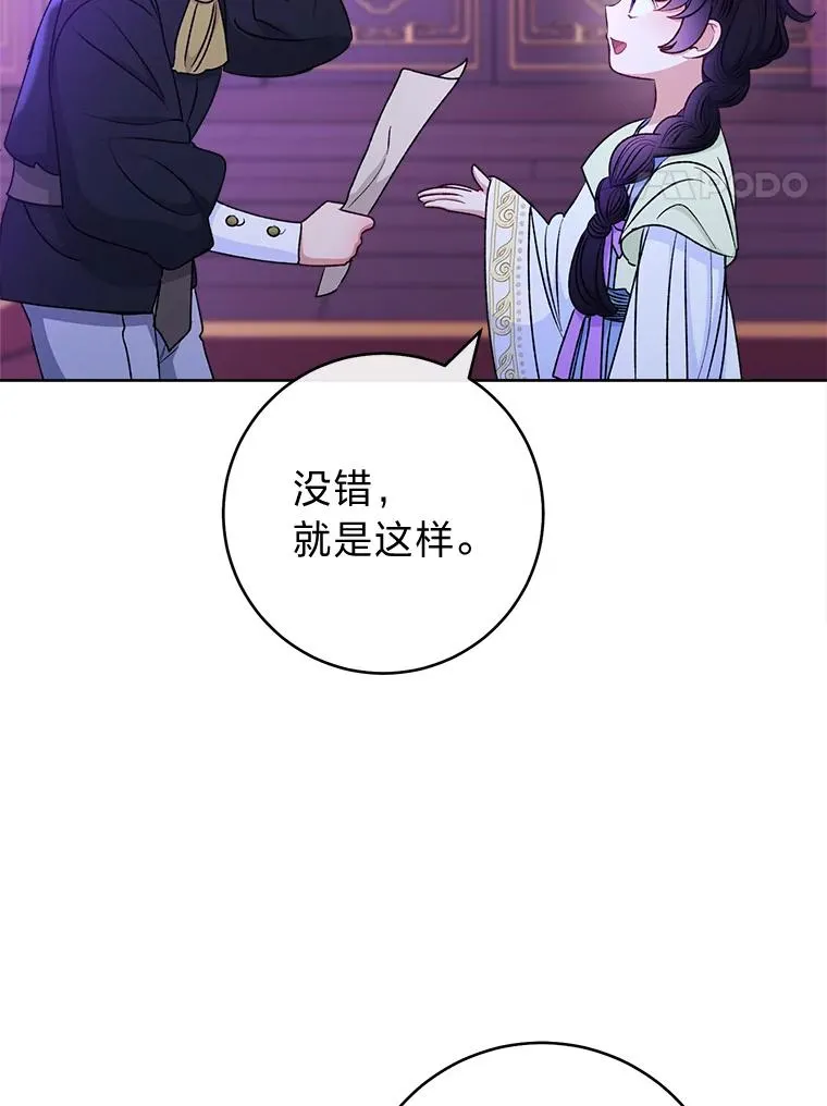 小嫔妃想要安安静静地生活漫画,64.兴师问罪2图