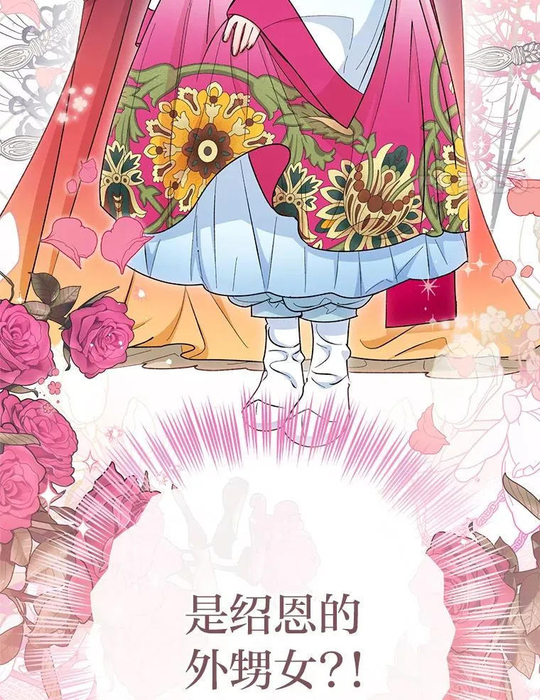 小妃子只想安静漫画,80.“我”的名字2图
