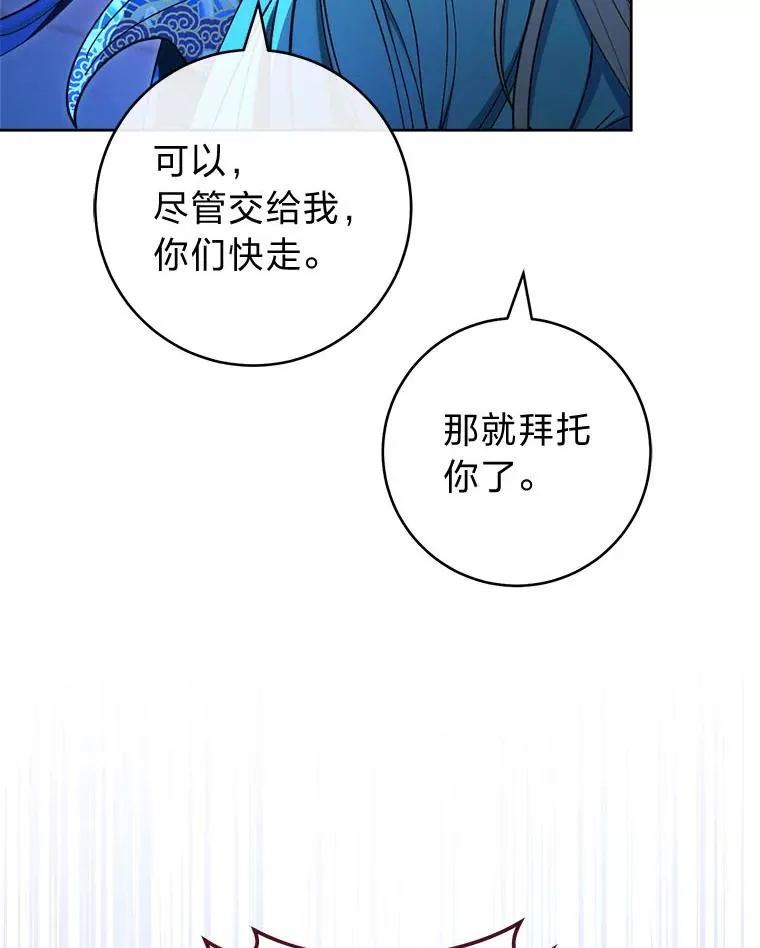 小妃子只想安静漫画,75.所爱之人2图
