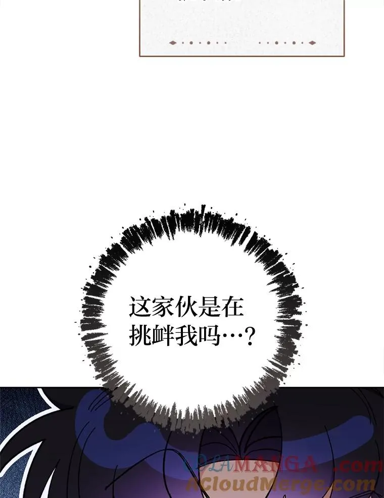 小妃子只想安静漫画,79.公主要交友1图
