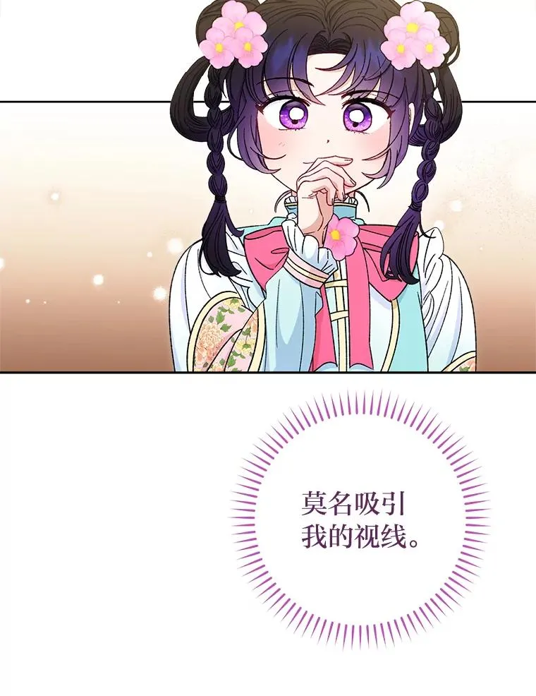 小妃子只想安静漫画,80.“我”的名字2图