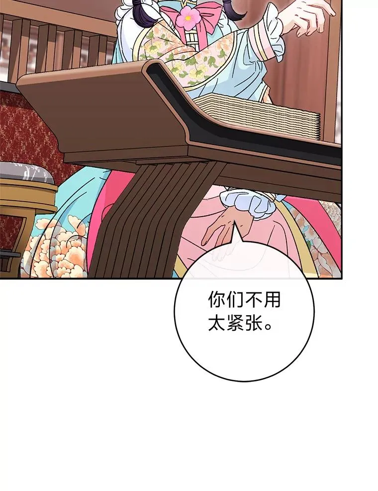 小妃子只想安静漫画,80.“我”的名字2图