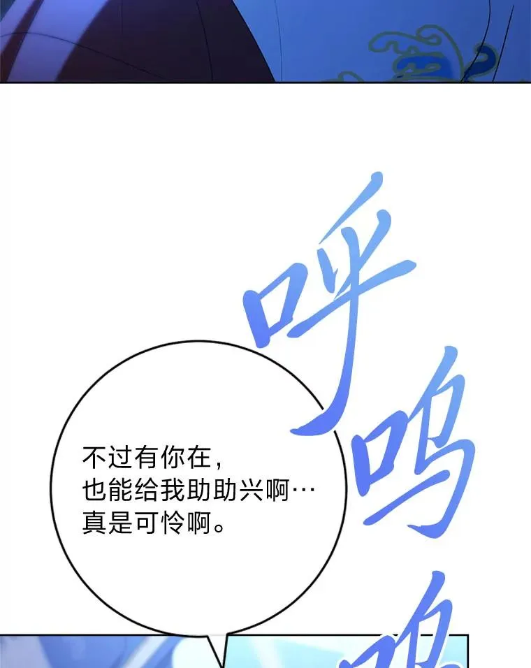 小妃子只想安静漫画,75.所爱之人2图