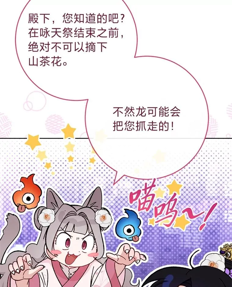 小妃子只想安静漫画,73.三次机会2图