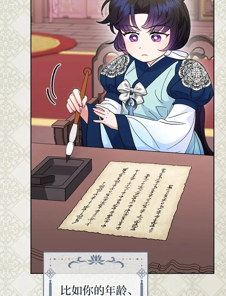 小妃子只想安静漫画,79.公主要交友2图