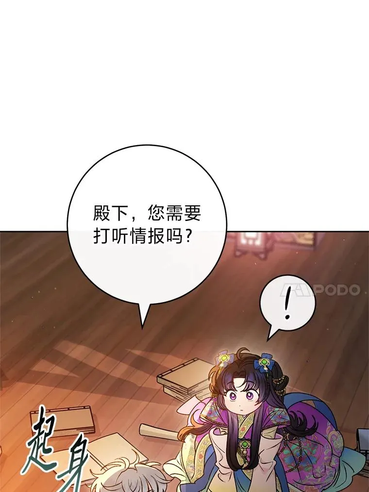 小妃子只想安静漫画,72.咏天祭2图