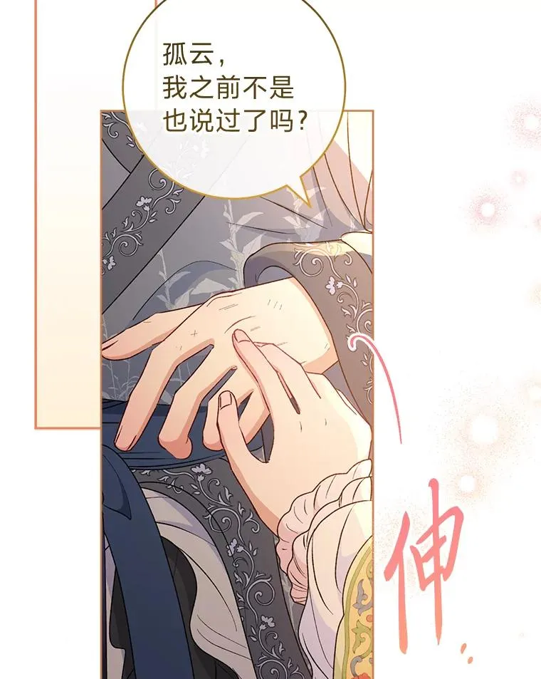 小妃子只想安静漫画,72.咏天祭2图