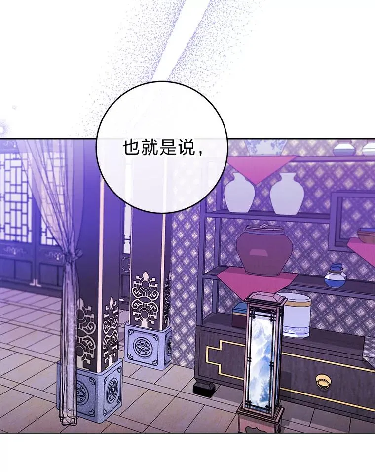 小妃子只想安静漫画,67.疑心2图