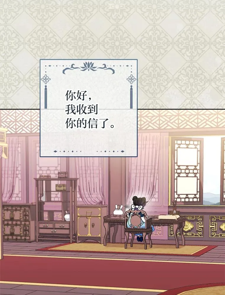小妃子只想安静漫画,79.公主要交友2图