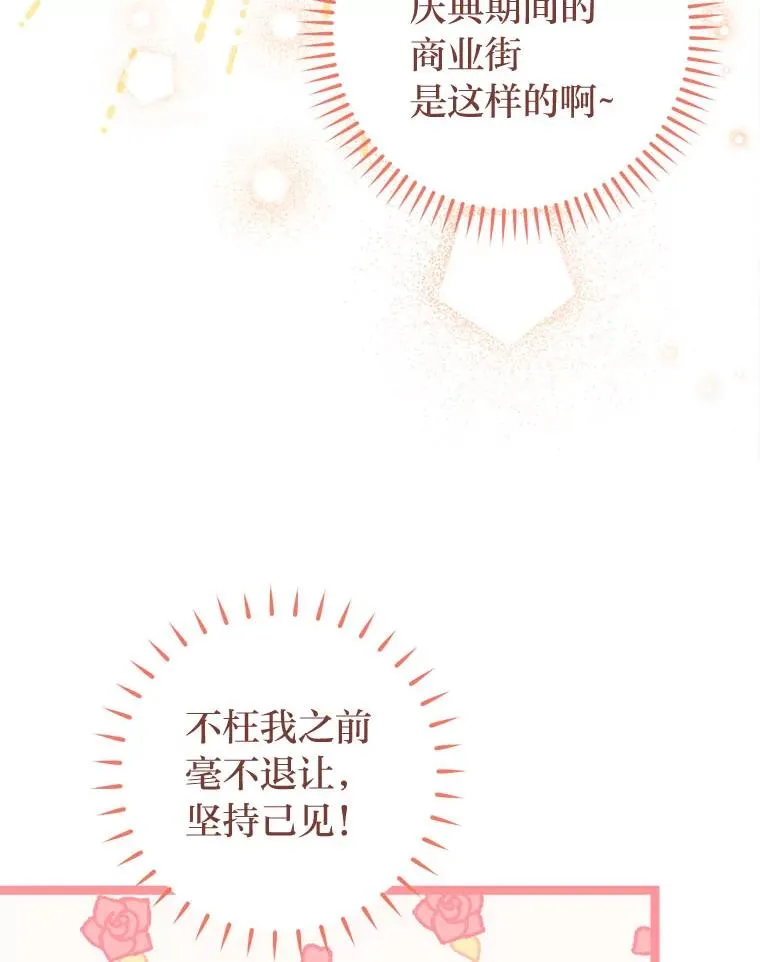 小妃子只想安静漫画,66.谋逆之心2图