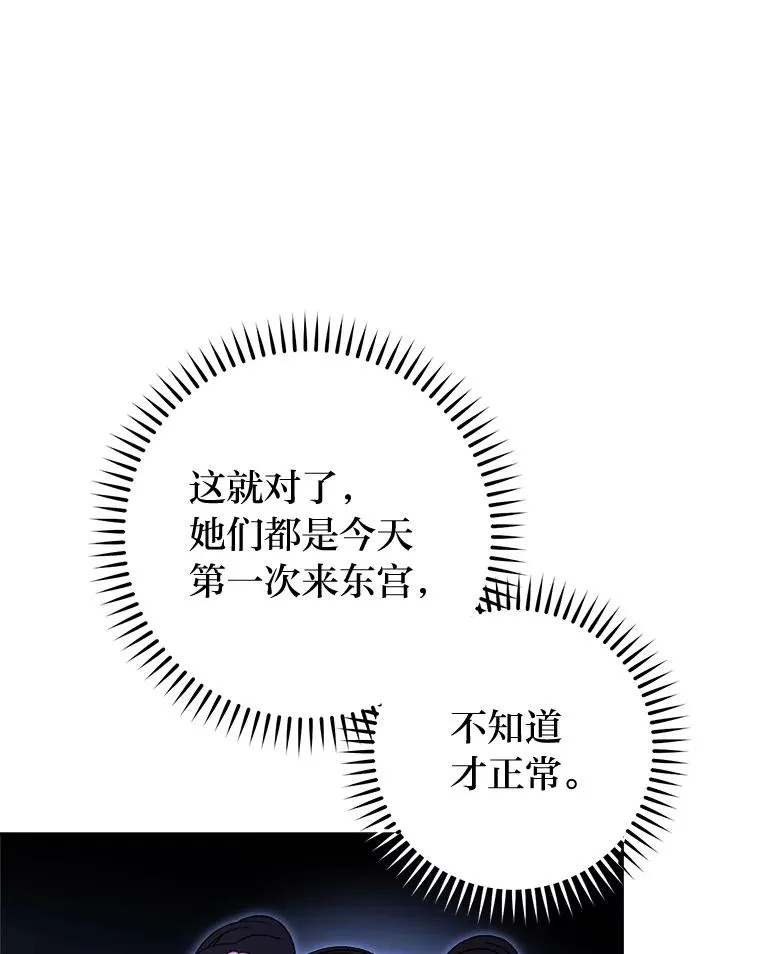 小妃子只想安静漫画,80.“我”的名字2图