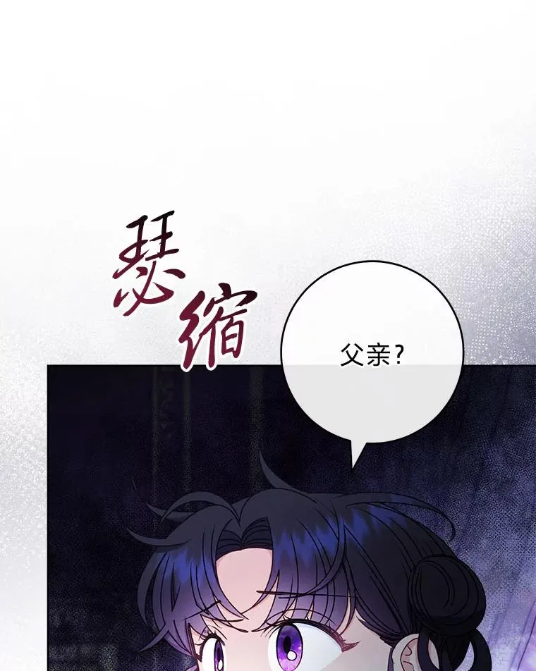 小妃子只想安静漫画,66.谋逆之心1图