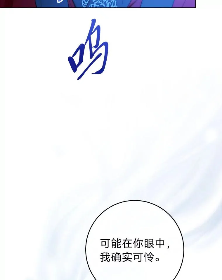 小妃子只想安静漫画,75.所爱之人2图