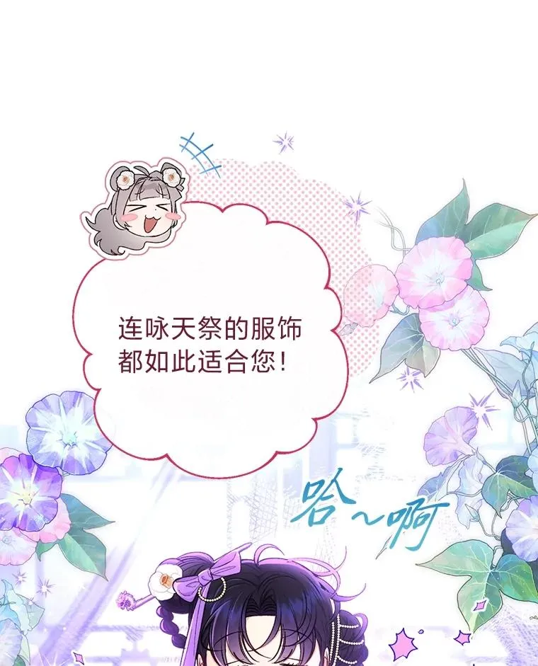 小妃子只想安静漫画,73.三次机会1图