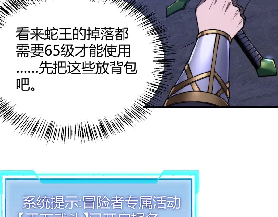 网游：因为太浪，我成了全服公敌！漫画,第56话 稀有坐骑！1图