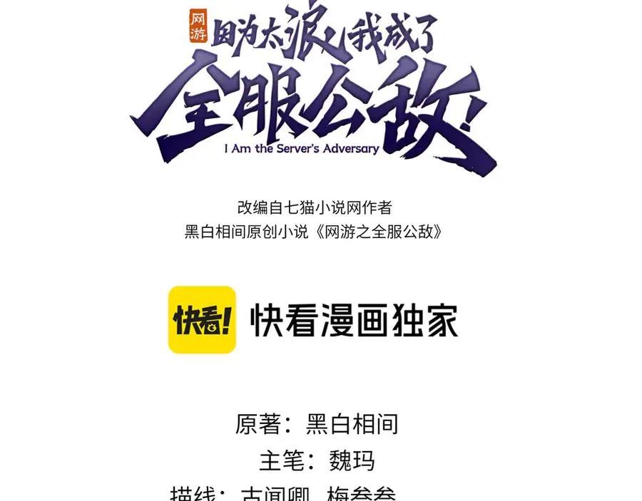 网游：因为太浪，我成了全服公敌！漫画,第46话 翱翔于万物之上！1图