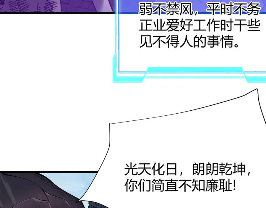 网游：因为太浪，我成了全服公敌！漫画,第53话 高效练级！1图