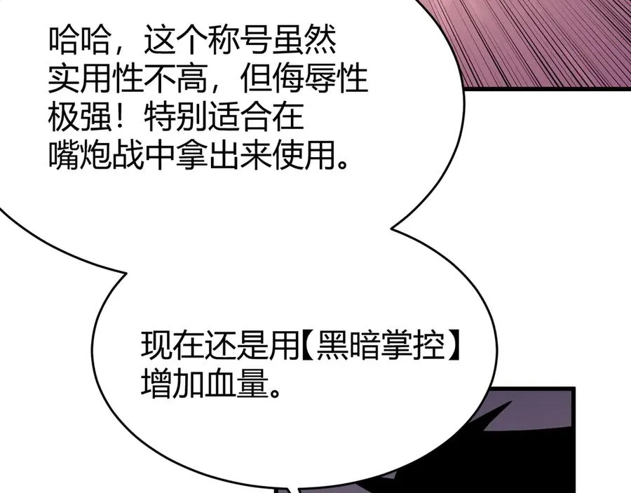 网游因为太强成了全服公敌漫画漫画,第34话 发现新地图镇神塔！1图