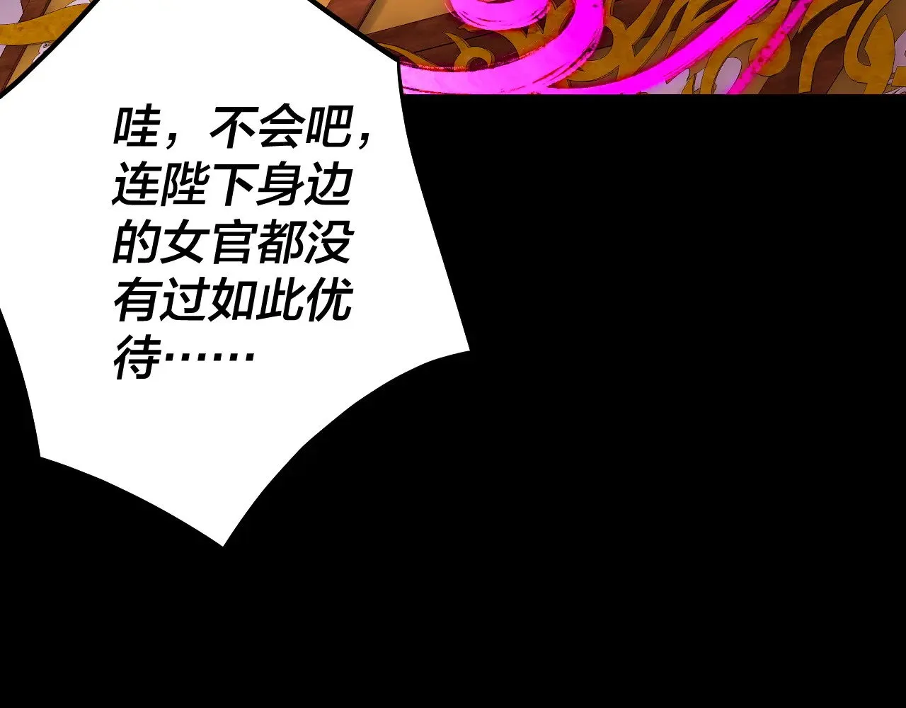 我天命大反派动态动漫漫画,第189话 妖界天骄宴1图