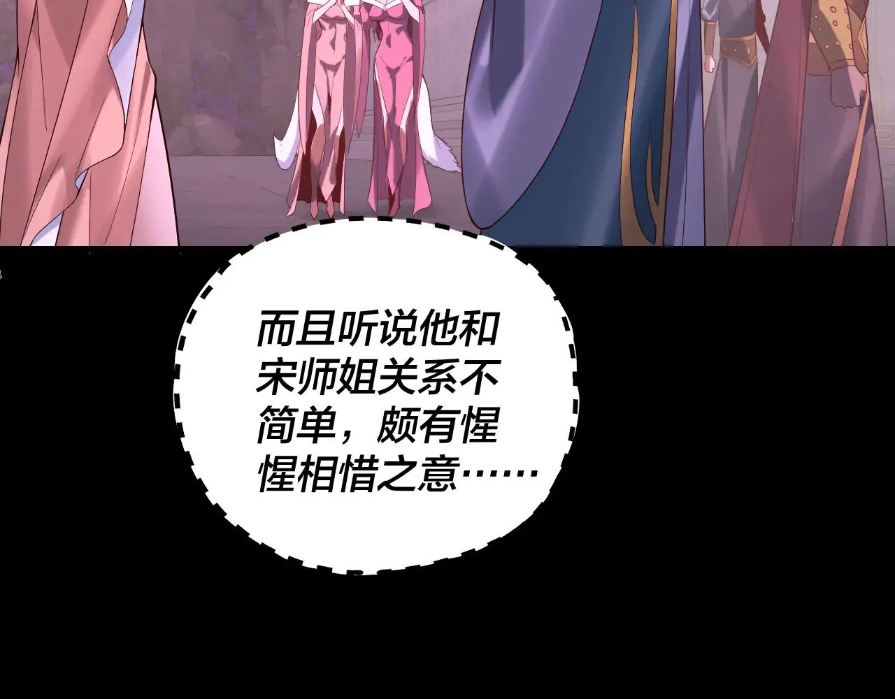 我天命大反派动态动漫漫画,第187话 大人物1图