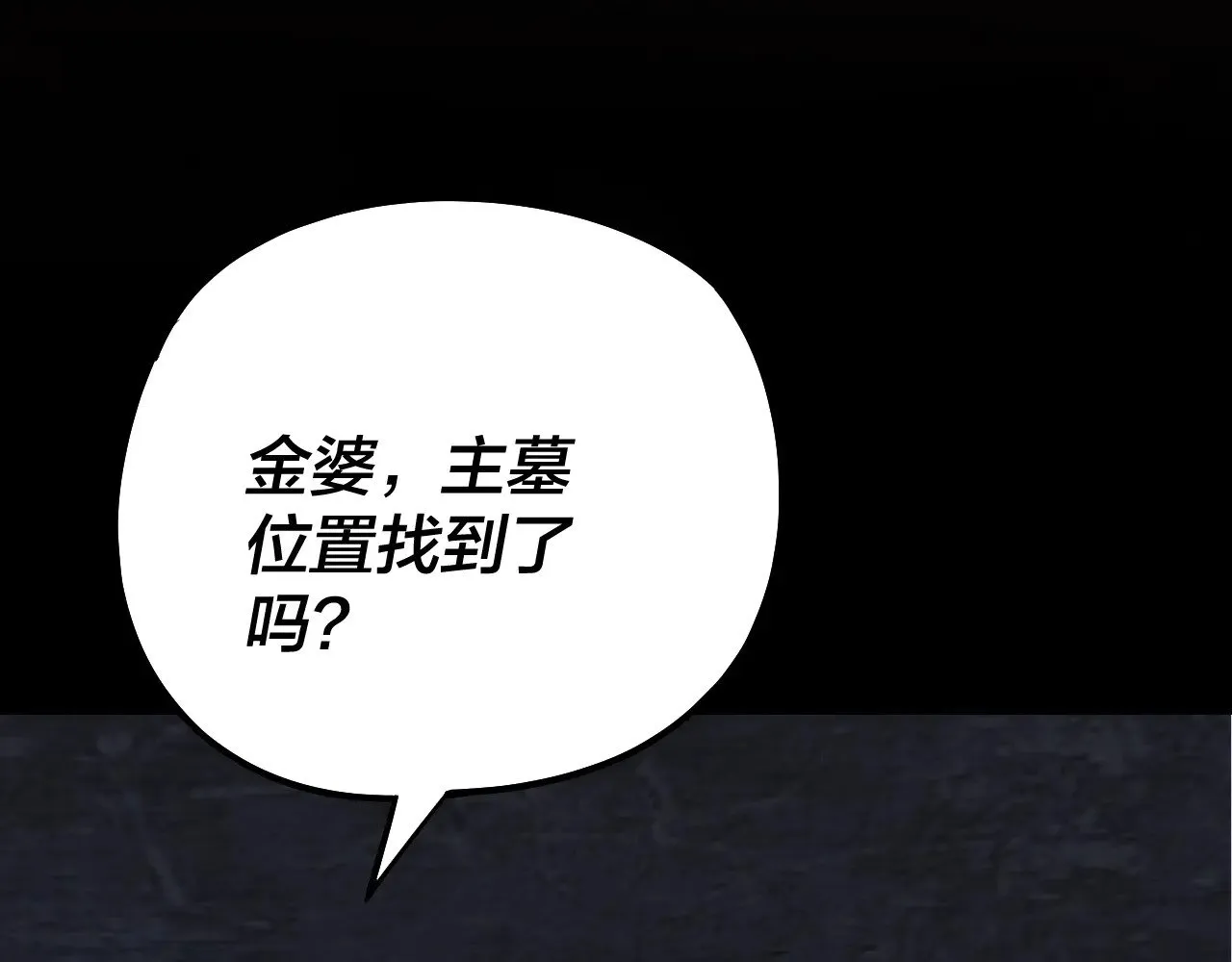 我天命大反派免费看小说漫画,第183话 各显神通2图