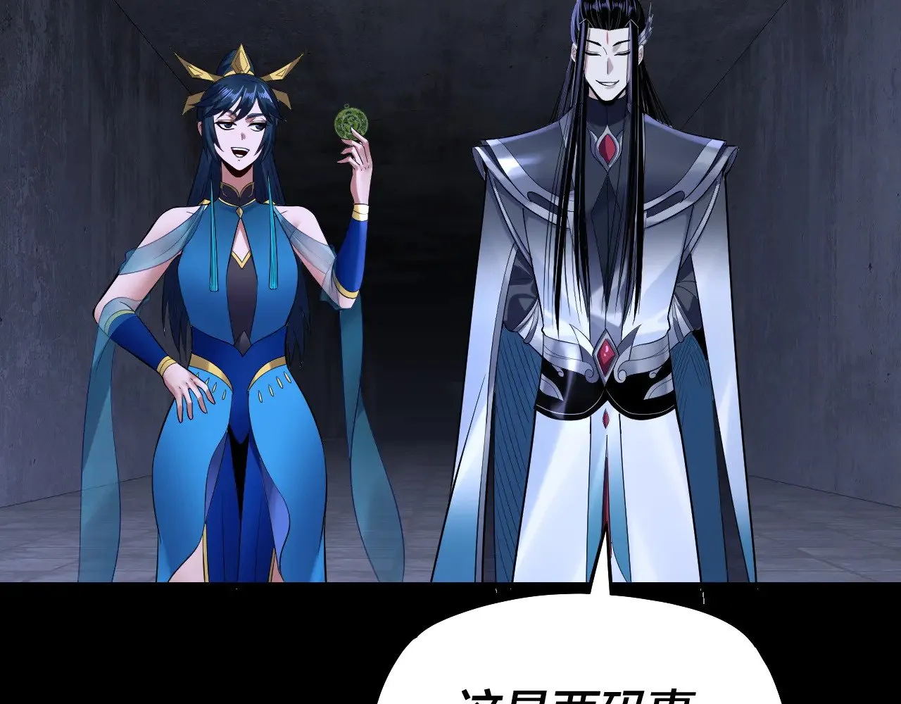 我天命大反派免费看小说漫画,第184话 争夺神格1图