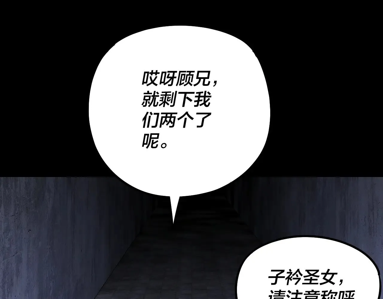 我天命大反派免费看小说漫画,第184话 争夺神格2图
