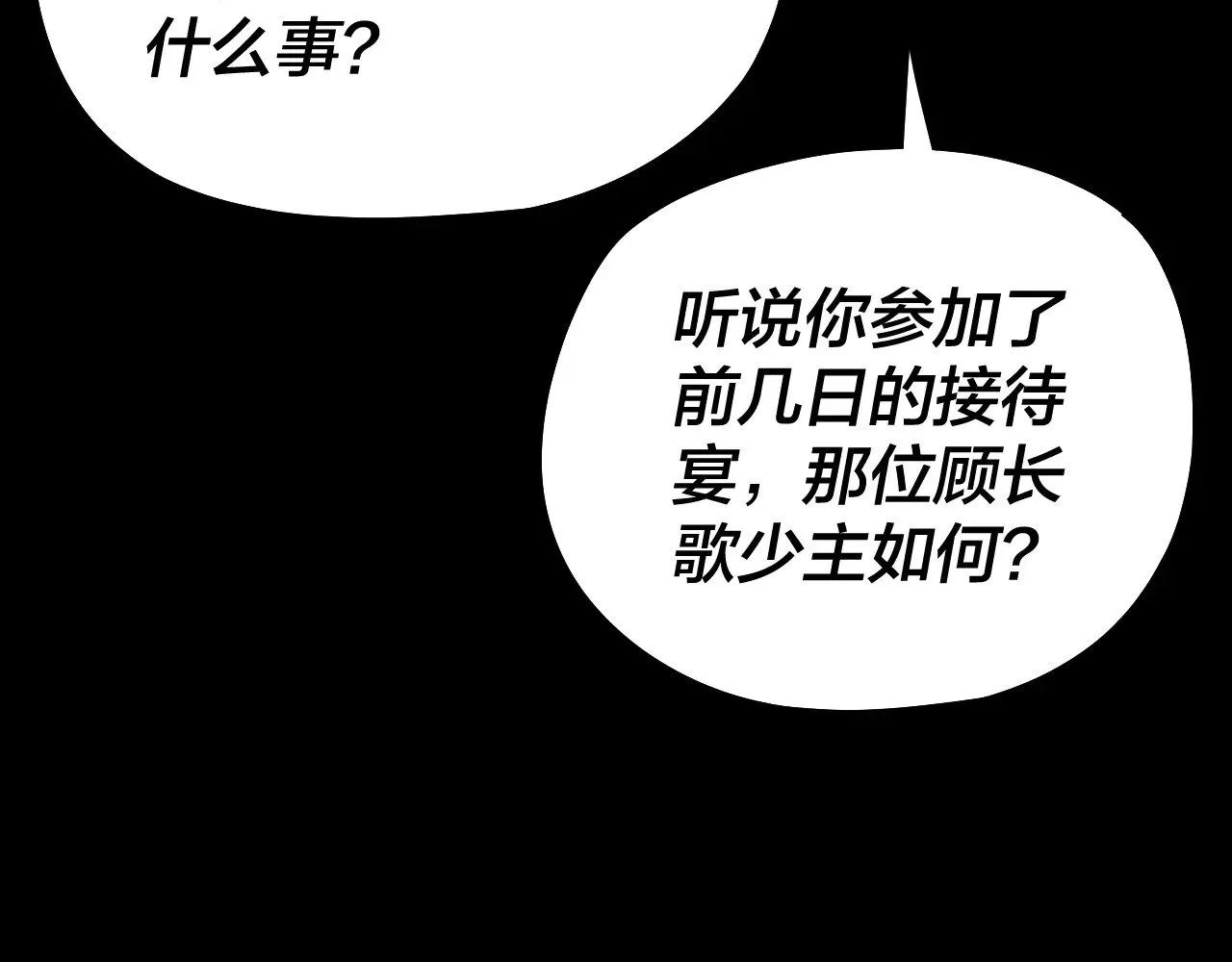 我天命大反派动态动漫漫画,第189话 妖界天骄宴1图