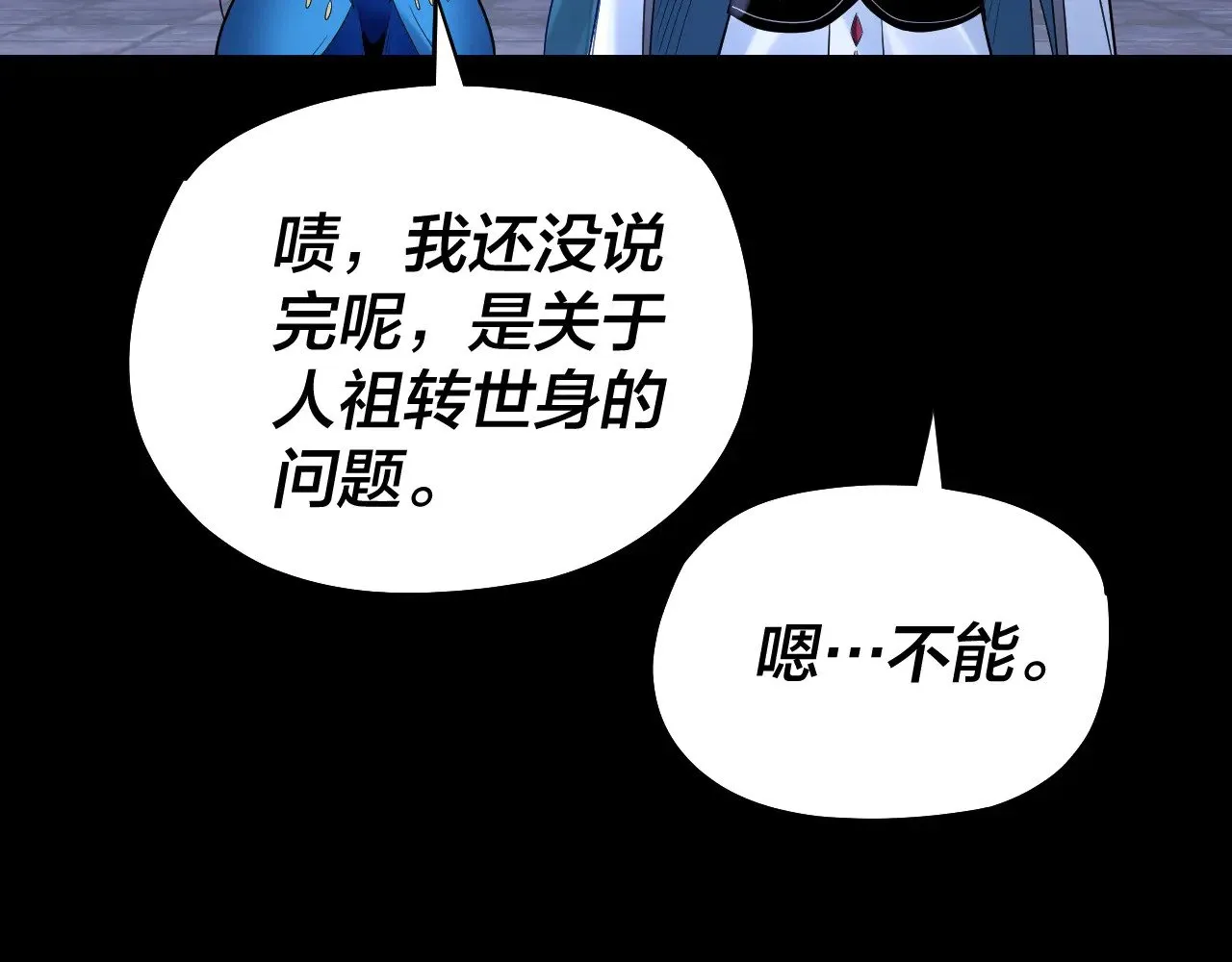 我天命大反派免费看小说漫画,第184话 争夺神格2图
