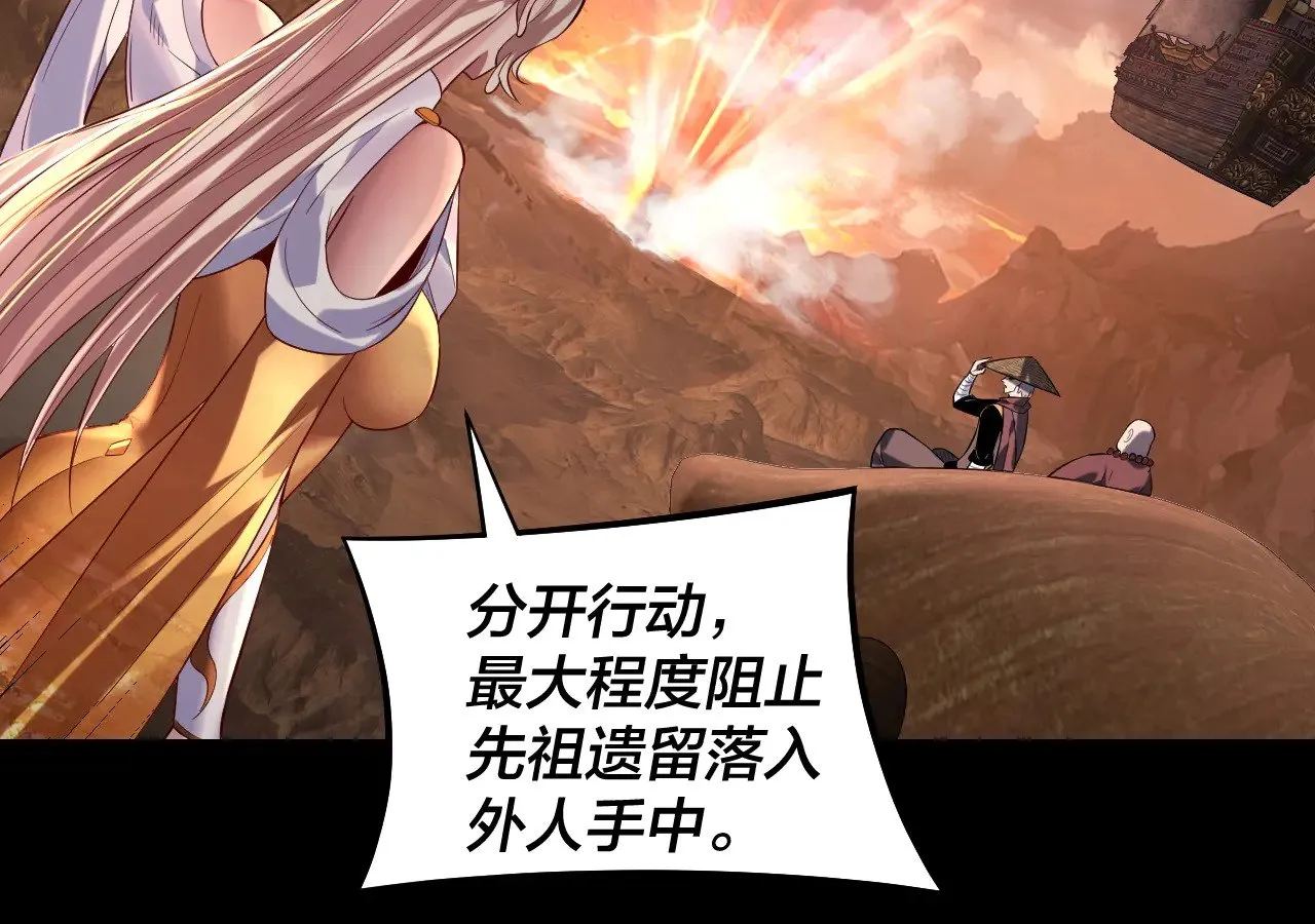 我天命大反派动态动漫漫画,第181话 太虚神墓！1图