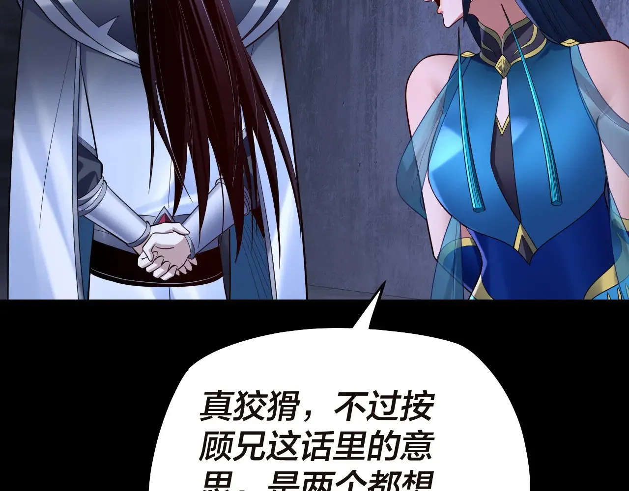 我天命大反派免费看小说漫画,第184话 争夺神格2图