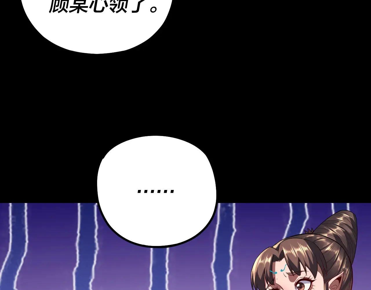 我天命大反派动态动漫漫画,第188话 妖帝之子君不凡2图