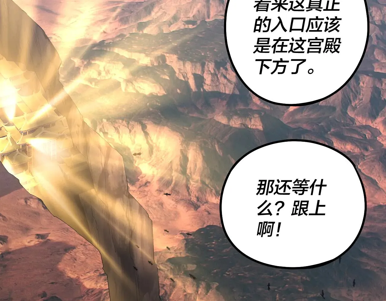 我天命大反派动态动漫漫画,第183话 各显神通1图