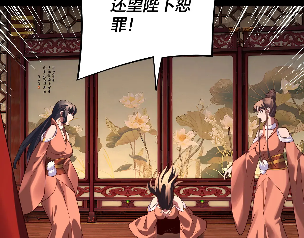 我天命大反派动态动漫漫画,第188话 妖帝之子君不凡2图