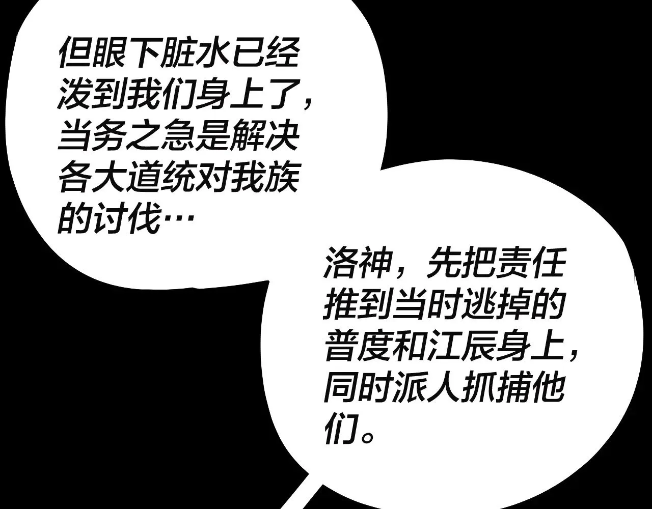 我天命大反派免费看小说漫画,第186话 收个侍女2图