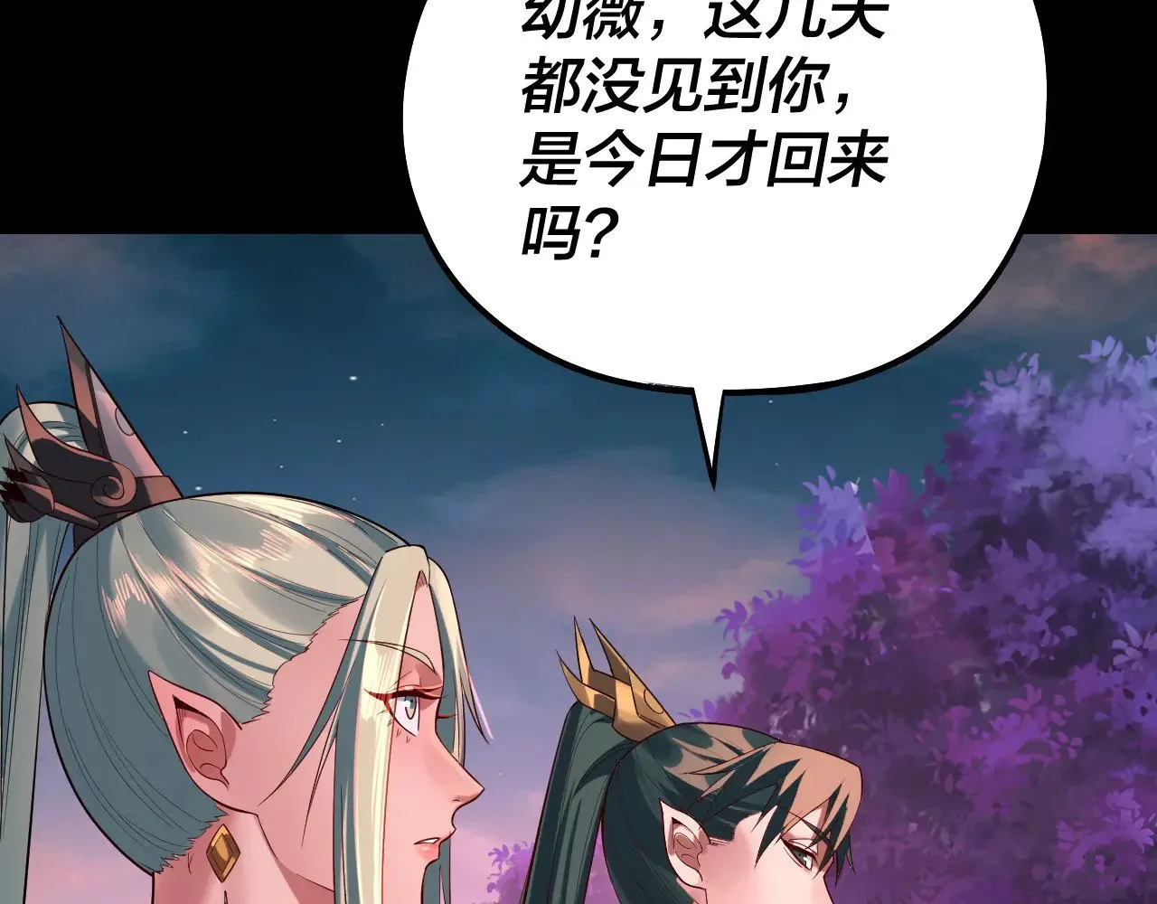 我天命大反派动态动漫漫画,第189话 妖界天骄宴1图