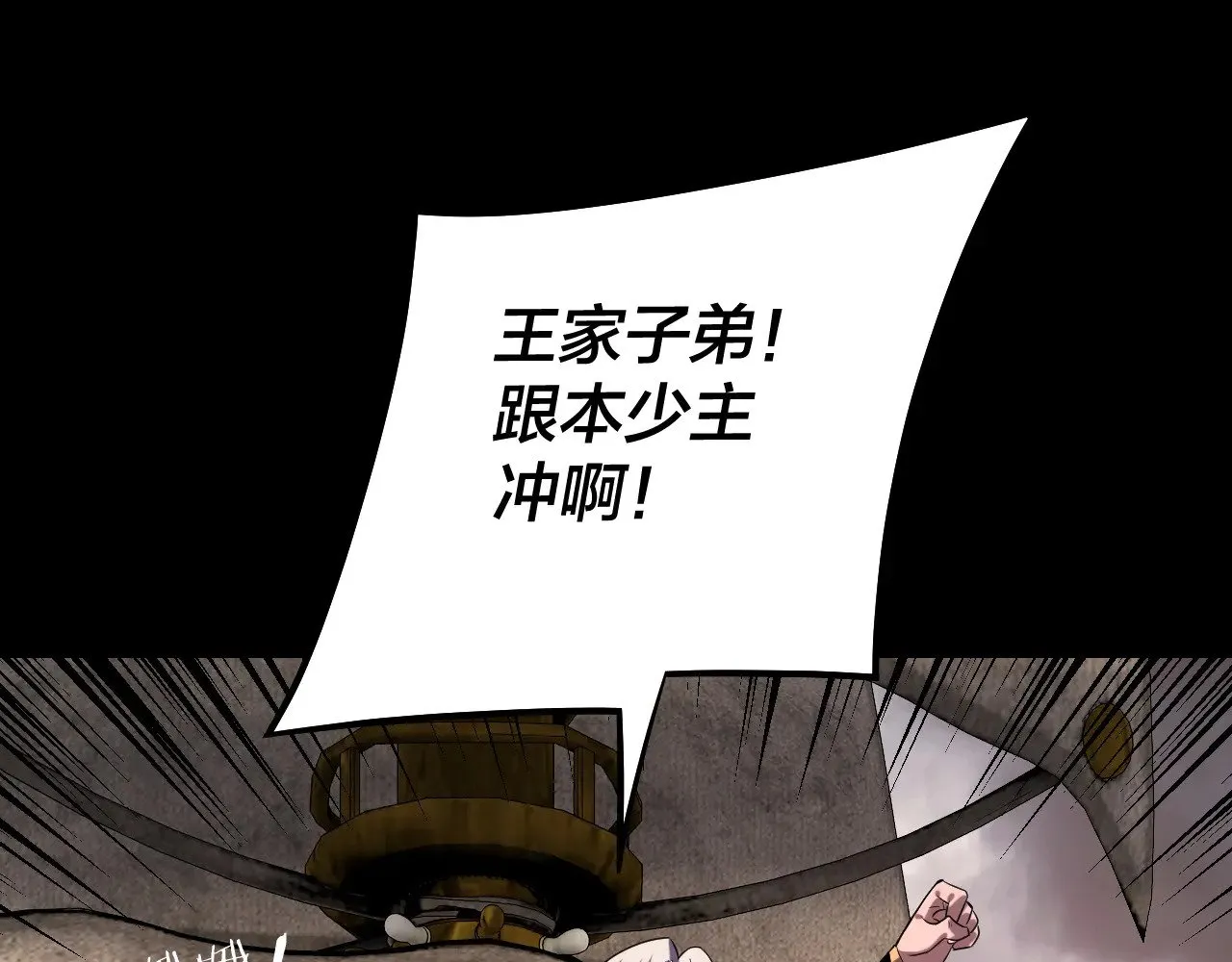 我天命大反派动态动漫漫画,第181话 太虚神墓！1图