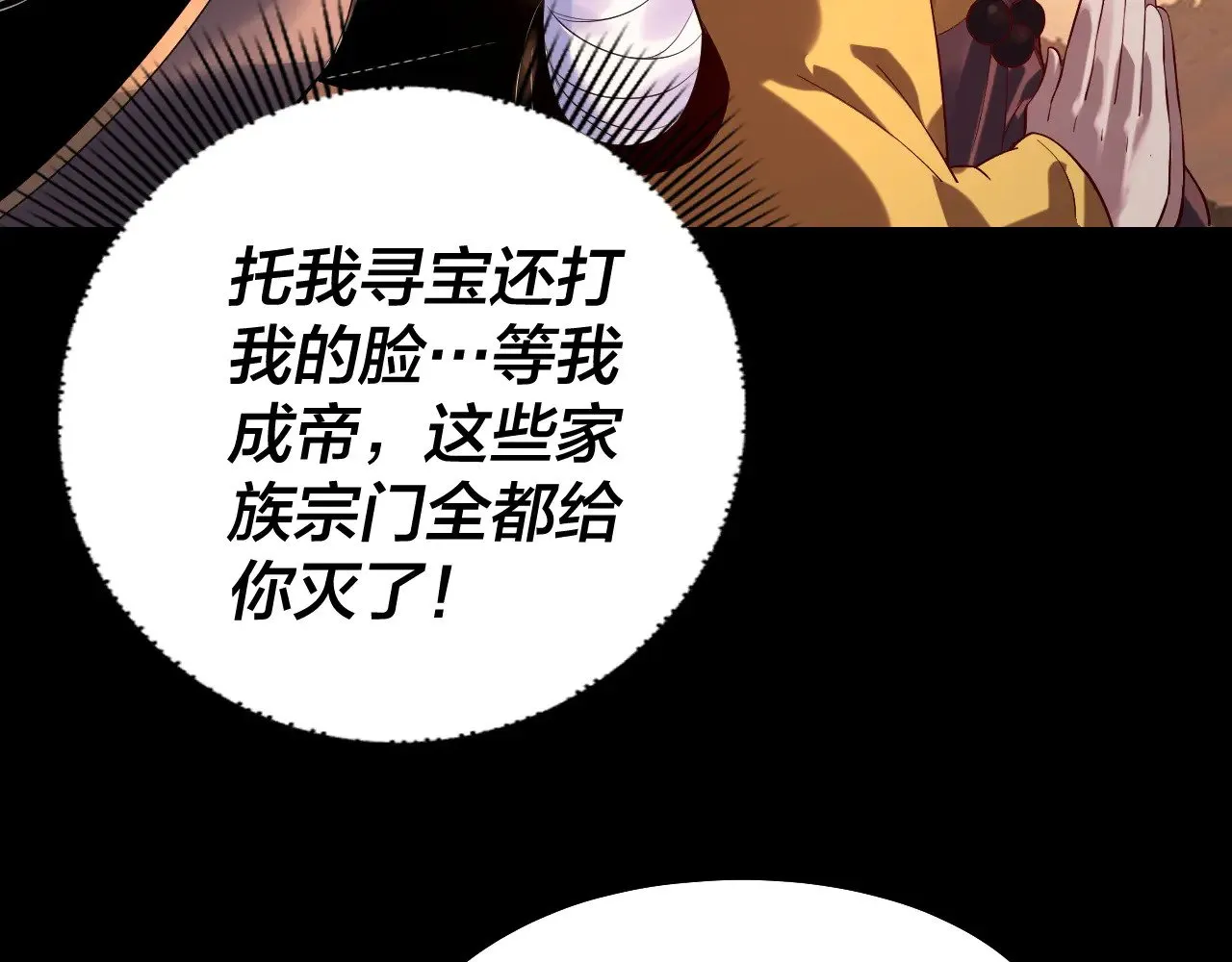 我天命大反派漫画免费下拉式漫画,第181话 太虚神墓！2图